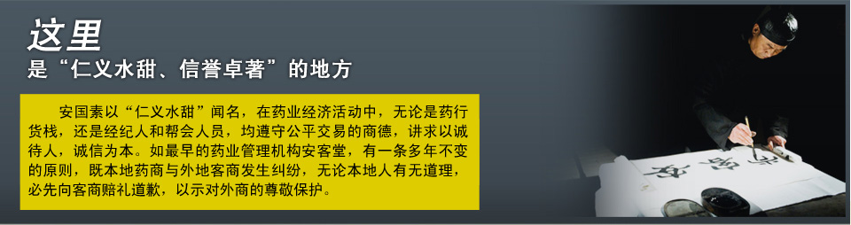 安国是“仁义水甜、信誉卓著”的地方