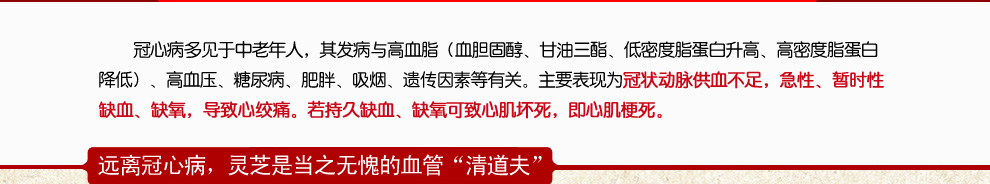 远离冠心病,灵芝是当之无愧的血管“清道夫”