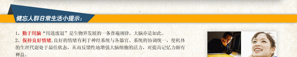 健忘人群日常生活小提示