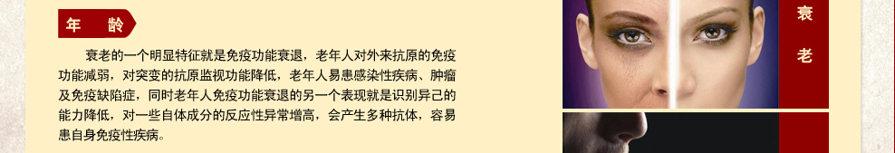 今天免疫力要经受的考验——年龄