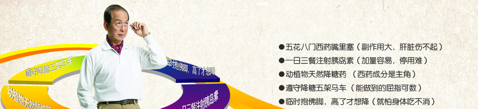 看看大伙儿与糖尿病周旋的招数