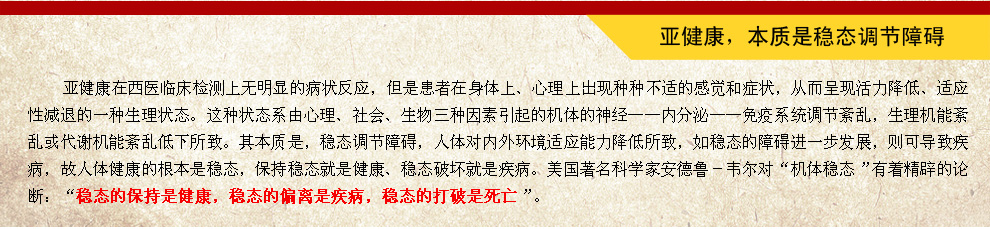 亚健康,本质是稳态调节障碍